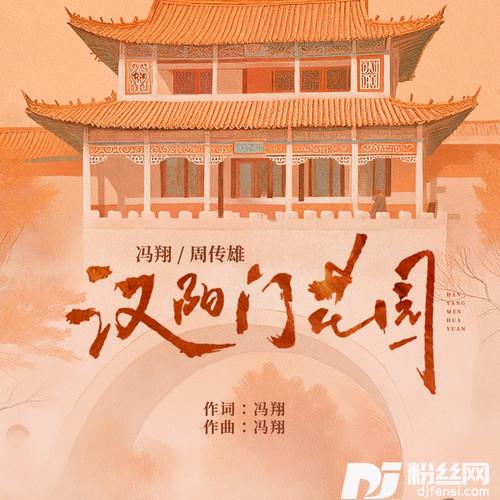 汉阳门花园