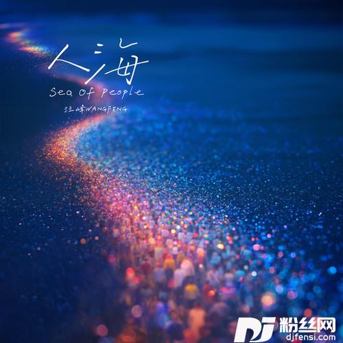 人海