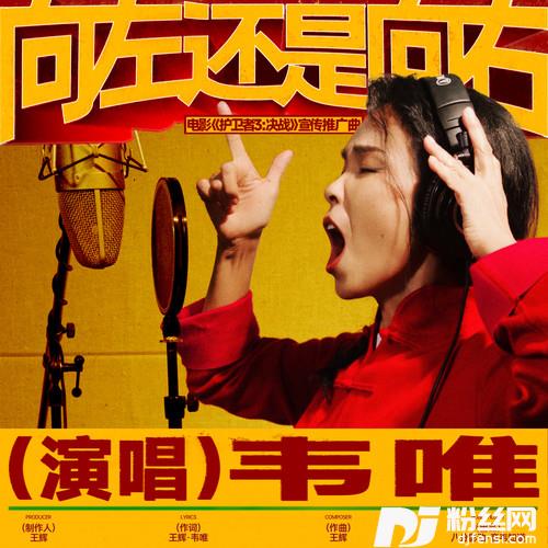 向左还是向右