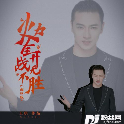 火力全开战无不胜热血版的专辑