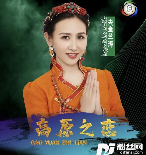 高原之恋的专辑