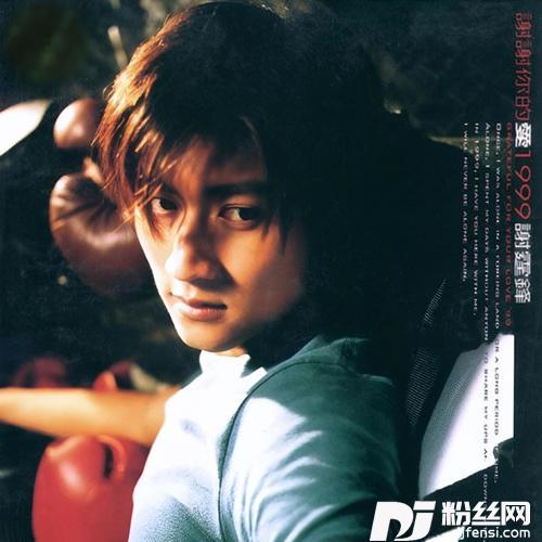 谢谢你的爱1999