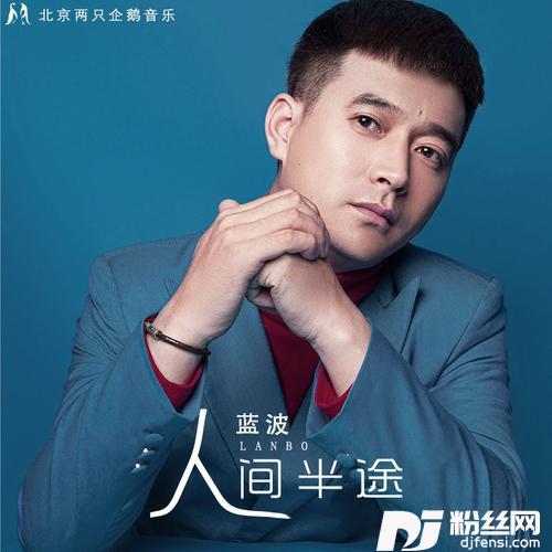 人间半途