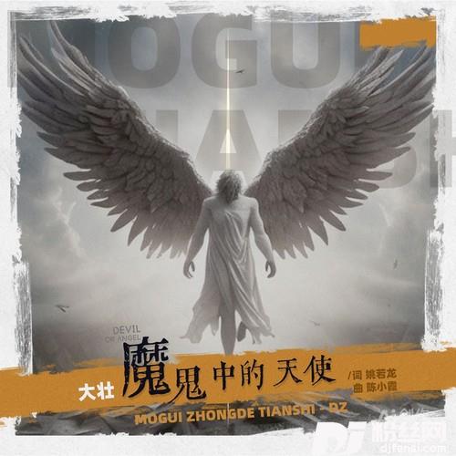 魔鬼中的天使的专辑
