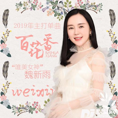 百花香的专辑