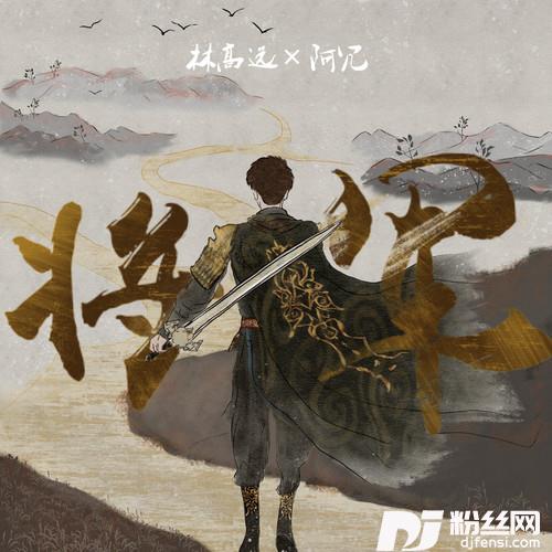 将军的专辑