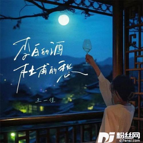 李白的酒杜甫的愁