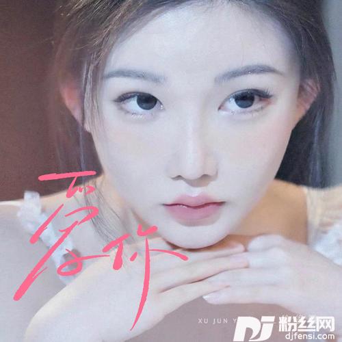 爱你（美好爱情）的专辑