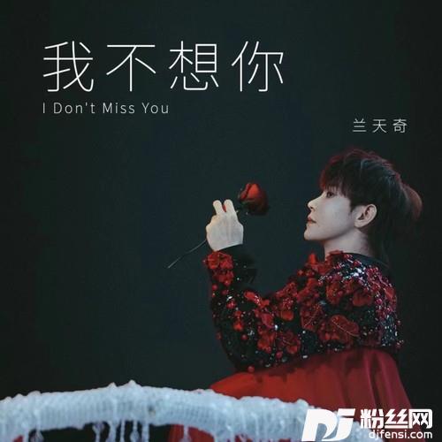 我不想你的专辑