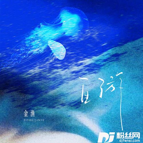 万一拯救世界了呢