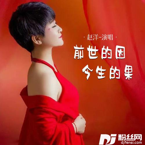 前世的因今生的果