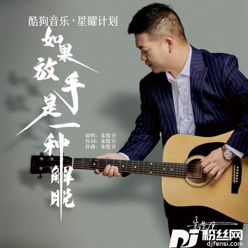 如果放手是一种解脱