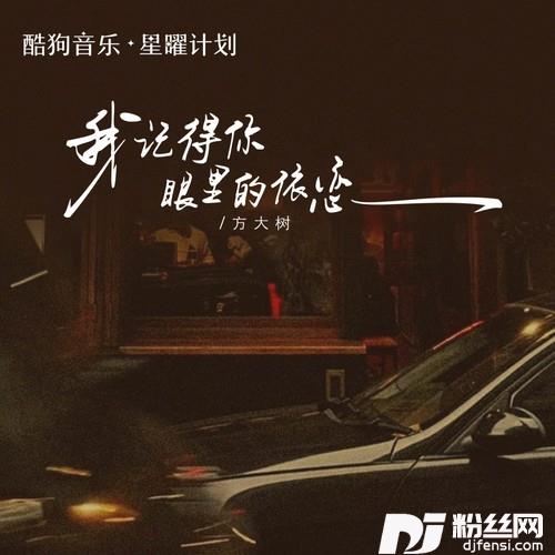 我记得你眼里的依恋走在红尘俗世间
