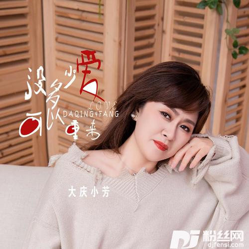 没多少爱可以重来