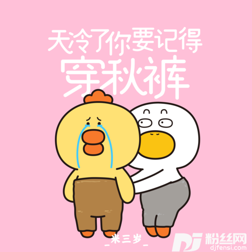 天冷了你要记得穿秋裤的专辑