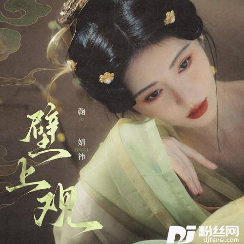 壁上观