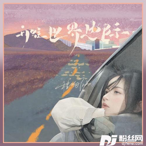 开往世界边际