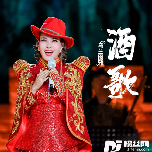 酒歌的专辑