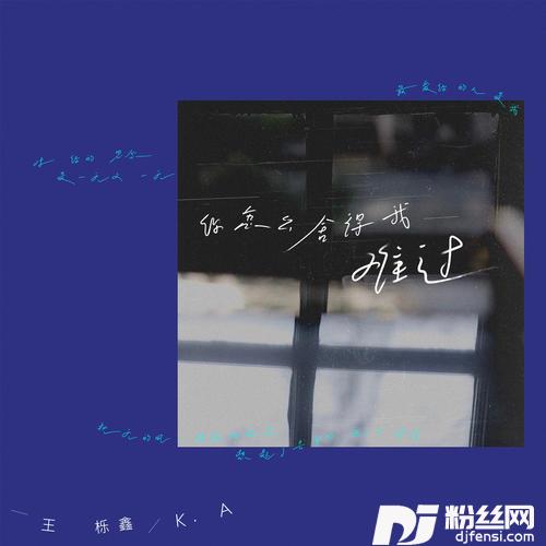 你怎么舍得我难过