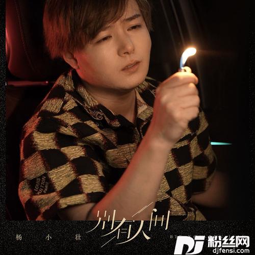 别有人间