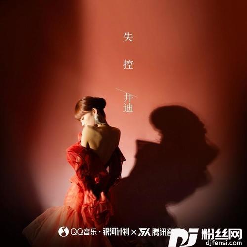 失控的专辑