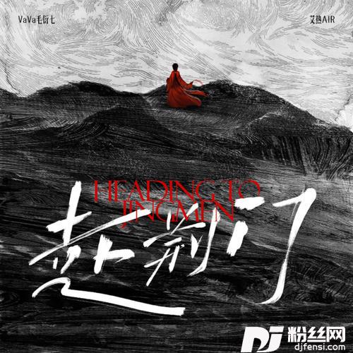 赴荆门的专辑