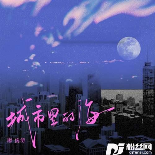 城市里的海的专辑