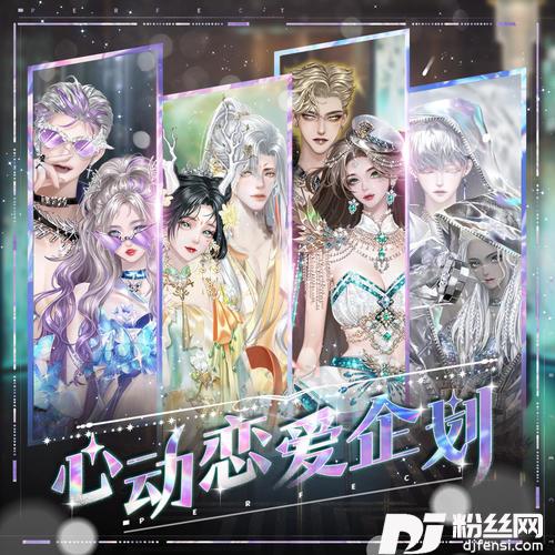 心动恋爱企划的专辑
