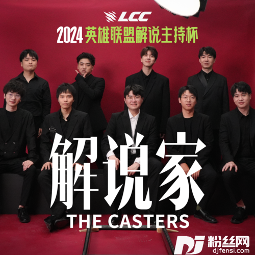 解说家TheCasters的专辑