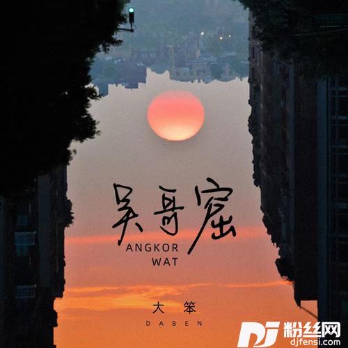 吴哥窟