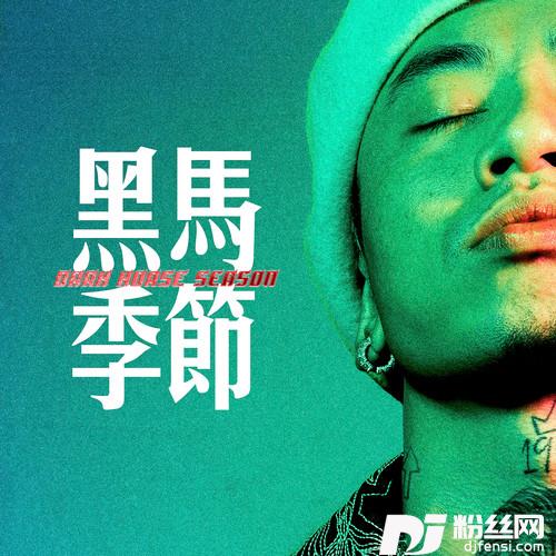 候鸟的专辑