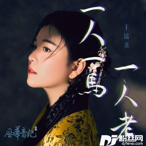 一人一马一人老