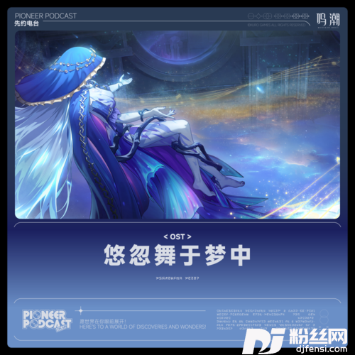 悠忽舞于梦中