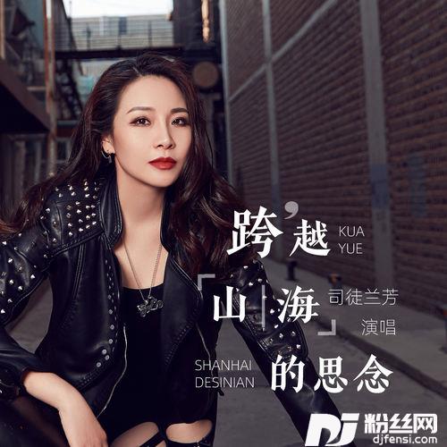 跨越山海的思念