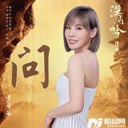 问的专辑