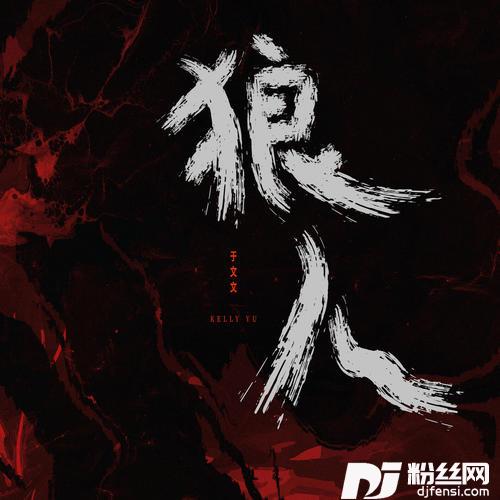 狼人的专辑