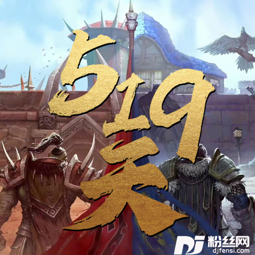519天的专辑