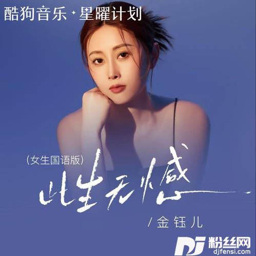 此生无憾国语女生版的专辑