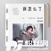 我怎么了的专辑