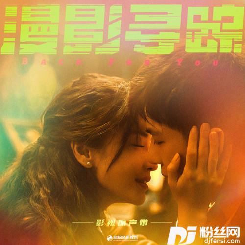 天生一对Feat.李铢衔James的专辑