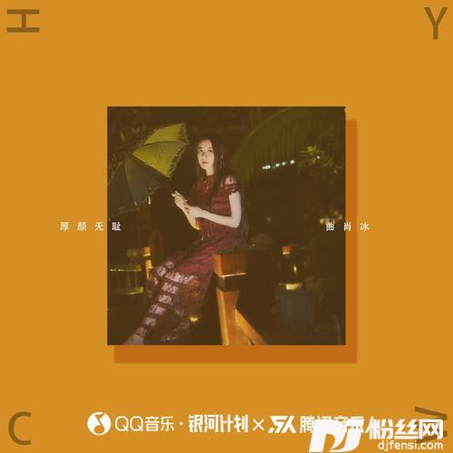 厚颜无耻的专辑