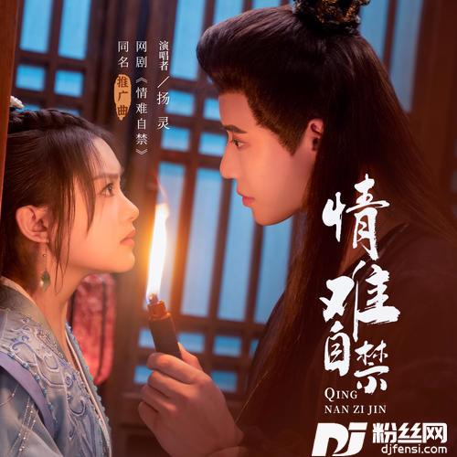 情难自禁的专辑