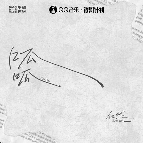 呱呱