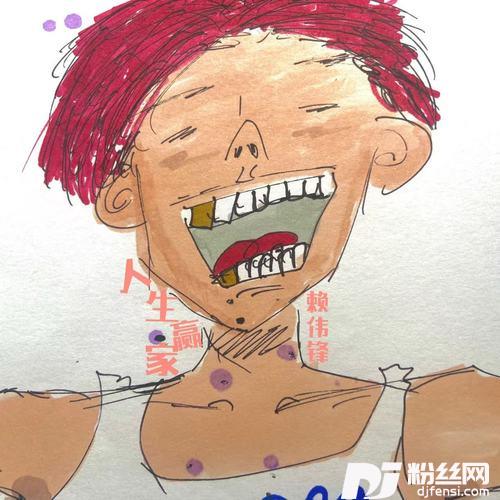 人生赢家的专辑