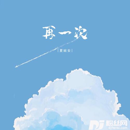 再一次