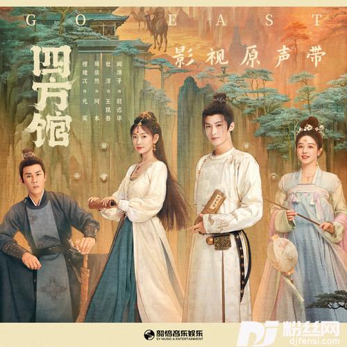 长乐四方的专辑