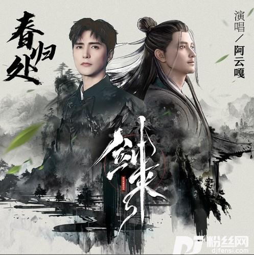 春归处的专辑