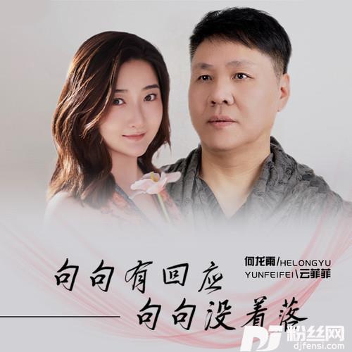 句句有回应句句没着落