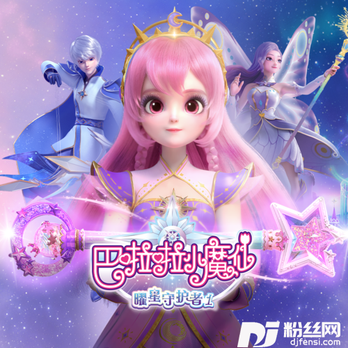 曜星守护的专辑