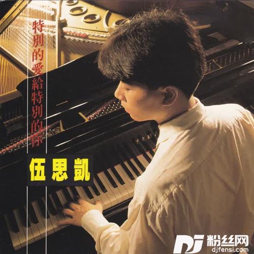 特别的爱给特别的你